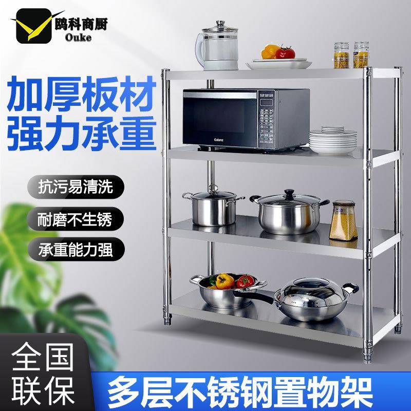 不锈钢货架四层厨房置物架落地储物收纳架整理锅架微波炉架子