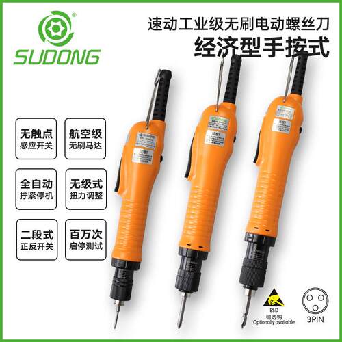 速动SD-A500LF电批全自动无刷电动螺丝刀SD-A550L电动螺丝批改锥