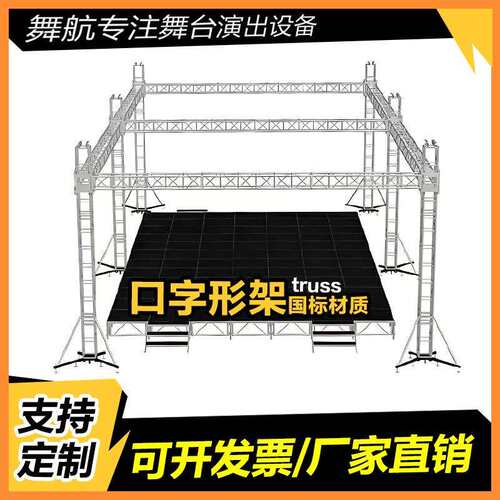 四方铝合金桁架T台户外升降设备口字型篷房大型活动演出螺丝桁架