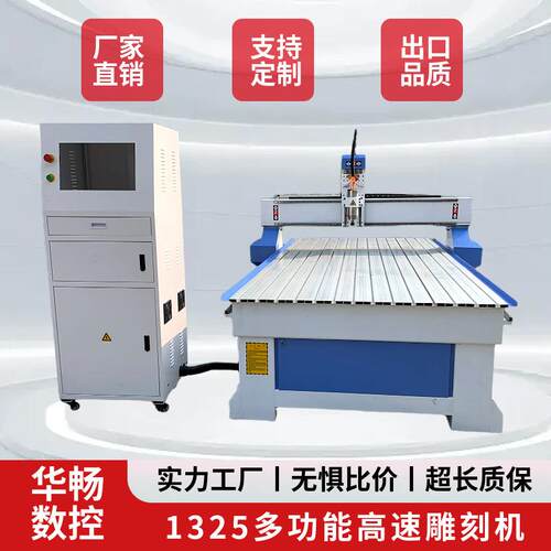 华畅1325雕刻机陶瓷环氧板PE板PP板雕刻机跨境碳1325纤维雕刻机