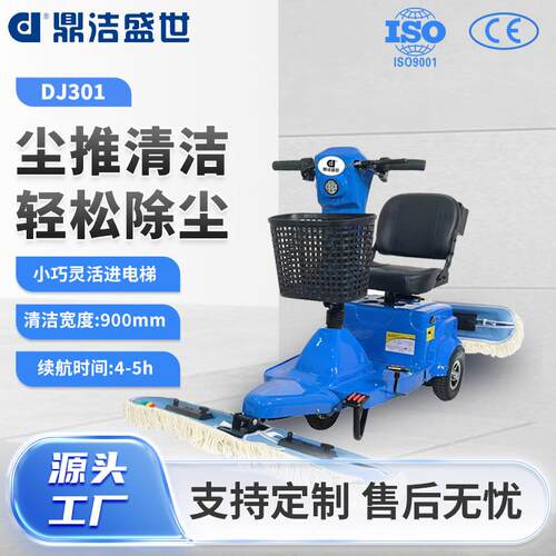 三轮驾驶式尘推车商场医院推尘车车间地库拖地机DJ301