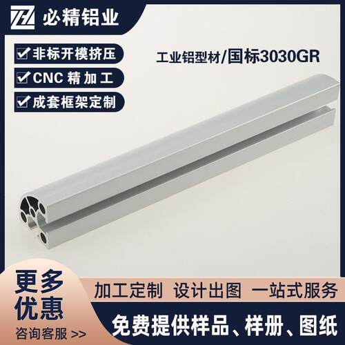 国标铝型材3030GR 电泳 圆弧形边铝型材框架铝合金型材支框架