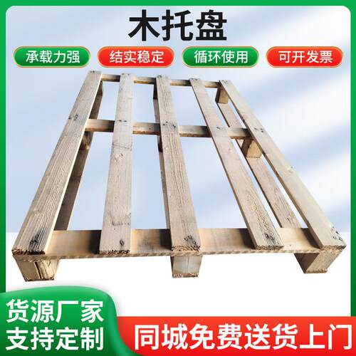 厂家木托盘叉车用木栈板用于工厂发货周转实木卡板川字木栈板