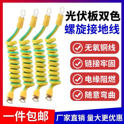 纯铜黄绿双色弹簧螺旋伸缩绕圈卷式弹弓接接地线桥架跨接电箱连接