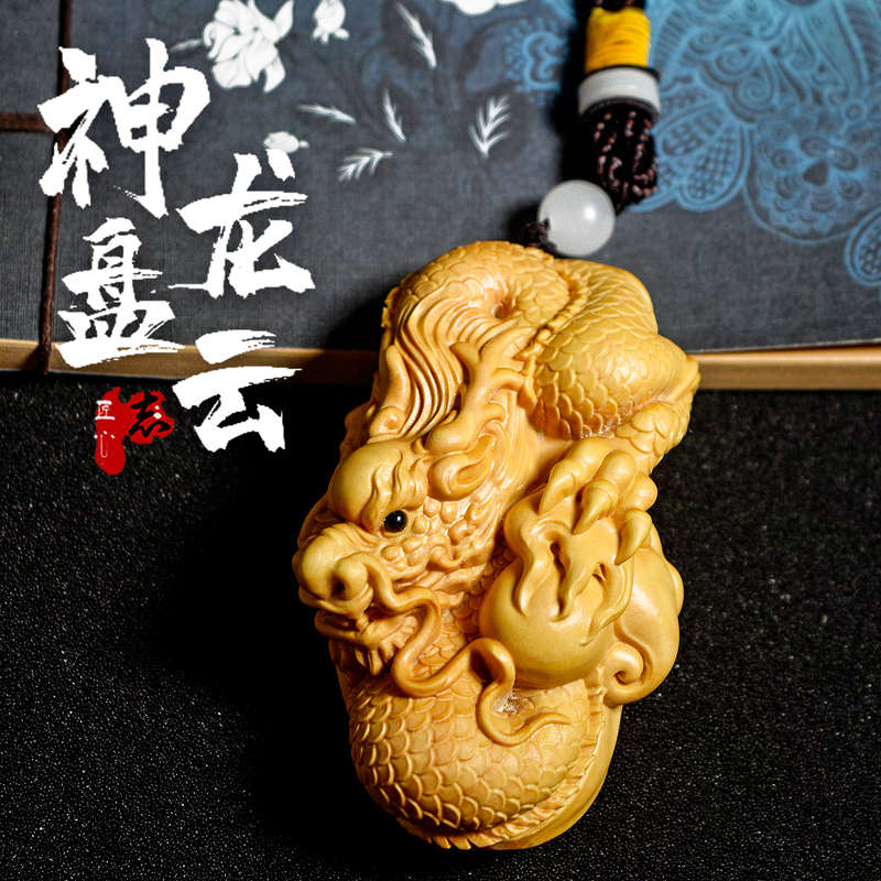 小叶黄杨木雕刻十二生肖神龙挂件盘云龙文玩手把玩件男生日礼物品