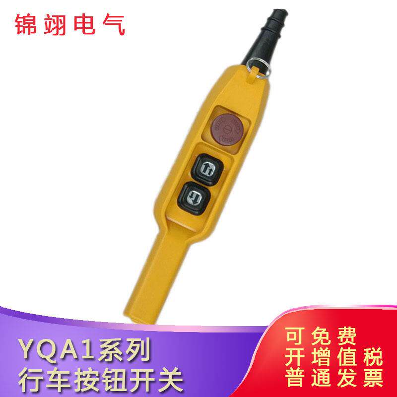 天车按钮手柄 YQA1-61G行车按钮开关 YQA1-61G1S防雨电动葫芦