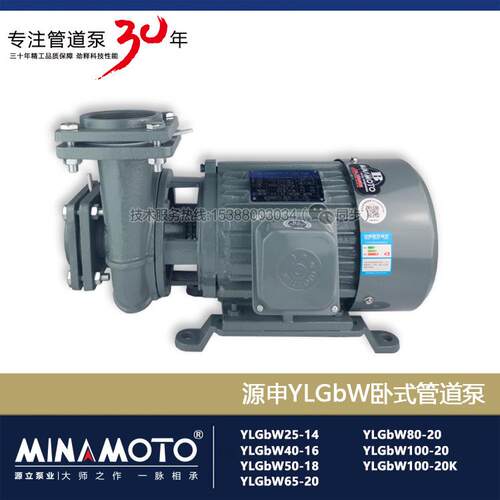 源立水泵源申管道离心泵YLGbW80-20工业锅炉给水增压泵冷却循环泵
