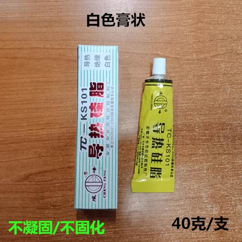 40克足量装 成峰TC-KS101导热硅脂 导热膏电脑CPU散热配件电磁炉