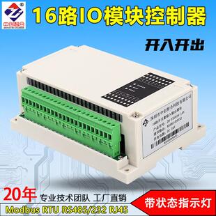 IO模块控制器16路开 网 关量输入24多路5A继电器输出集成卡rs485