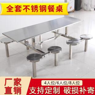 不锈钢学校食堂餐桌椅工厂加固加厚连体餐桌员工饭堂桌椅4/6人位