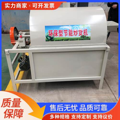 电磁加热炒货机全自动滚筒炒料机器豌豆炒制机器设备