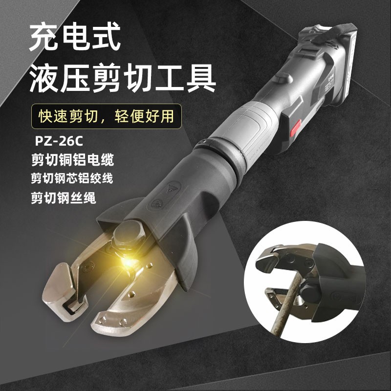 Belton电动钢筋剪PZ-26C充电式液压螺纹钢钢丝绳剪切剪切工具