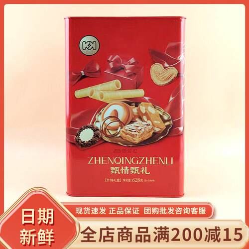 KK甄情甄礼什锦礼盒628g过年过节休闲年货送礼伴手礼饼干小零食