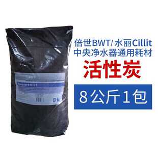 bwt软水盐纳米通滤芯中央净水器活性炭碳棒耗材软水盐滤水器进口