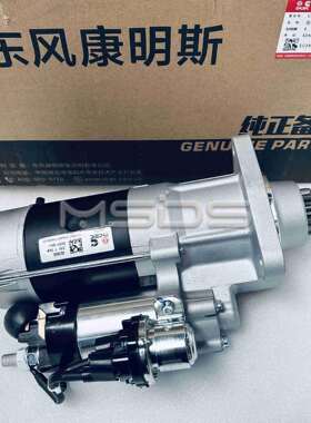 5266532康明斯起动机5256984启动马达QDJ2818启动机M105R3008SE