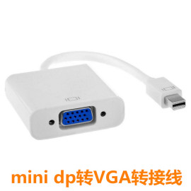 雷电迷你DP转VGA线 mini Displayport转HDMI线迷你DP转DVI转换线