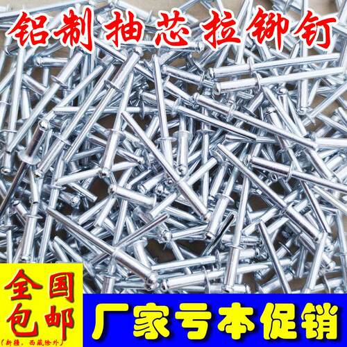 包邮抽芯铆钉拉铆钉铝制拉铆钉圆头抽芯铆钉拉铆钉M3.2M4M5M6