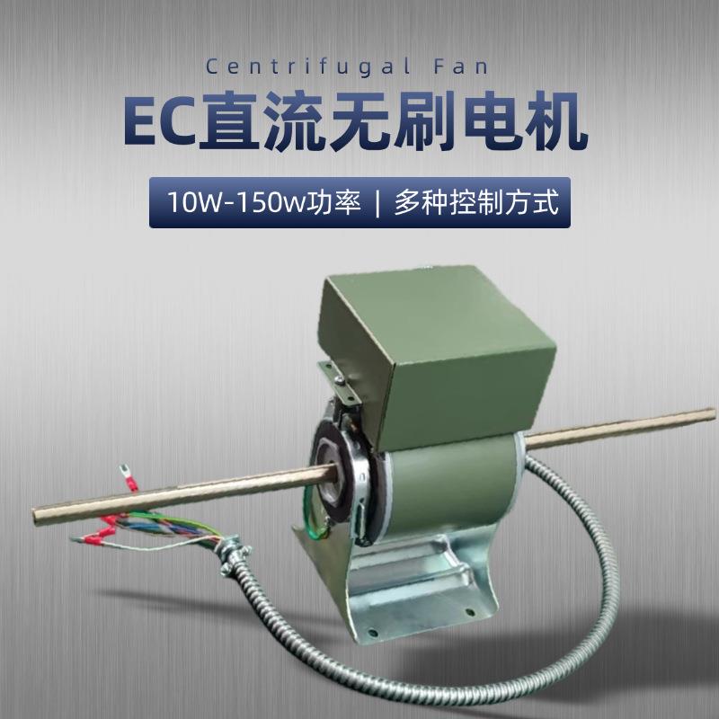 宽电压AC/DC输入EC风机盘管无刷电机ZD110-80封闭式IP44防护
