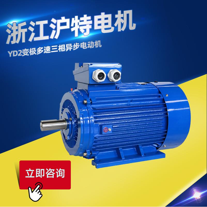 浙江沪特电机YD2系列变极多速三相异步电动机全铜线圈厂家直供