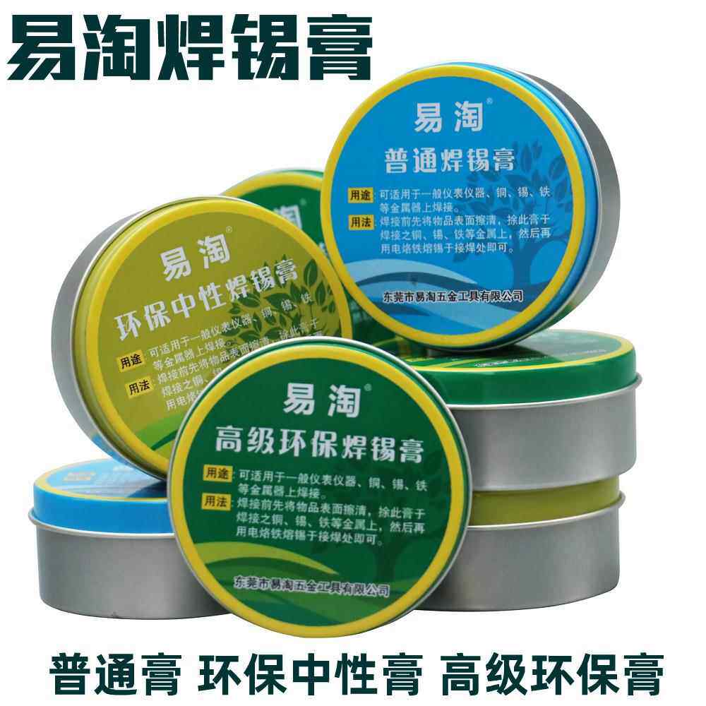 易淘助焊膏松香高级助焊剂无铅环保焊锡膏焊接辅料无酸中性焊油