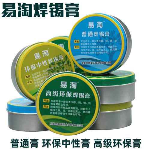 易淘助焊膏松香高级助焊剂无铅环保焊锡膏焊接辅料无酸中性焊油