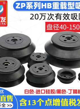 机械手真空吸盘工业ZPT-HB40/50/63/80/100/125双层硅胶重载气动