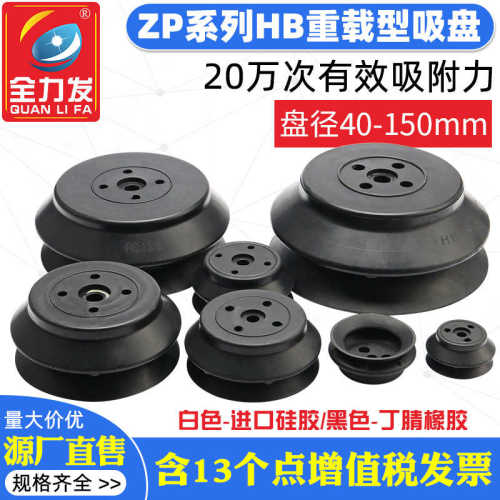 机械手真空吸盘工业ZPT-HB40/50/63/80/100/125双层硅胶重载气动