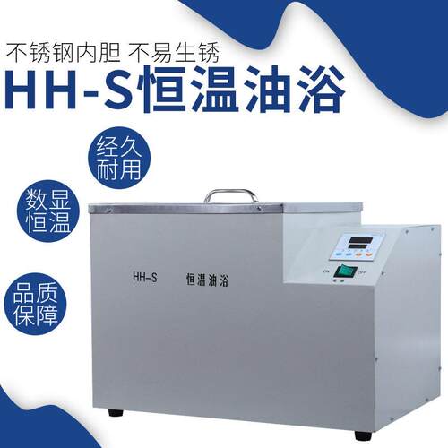 HH-S数显恒温油浴锅水浴锅实验室电热水浴锅双孔水箱电加热