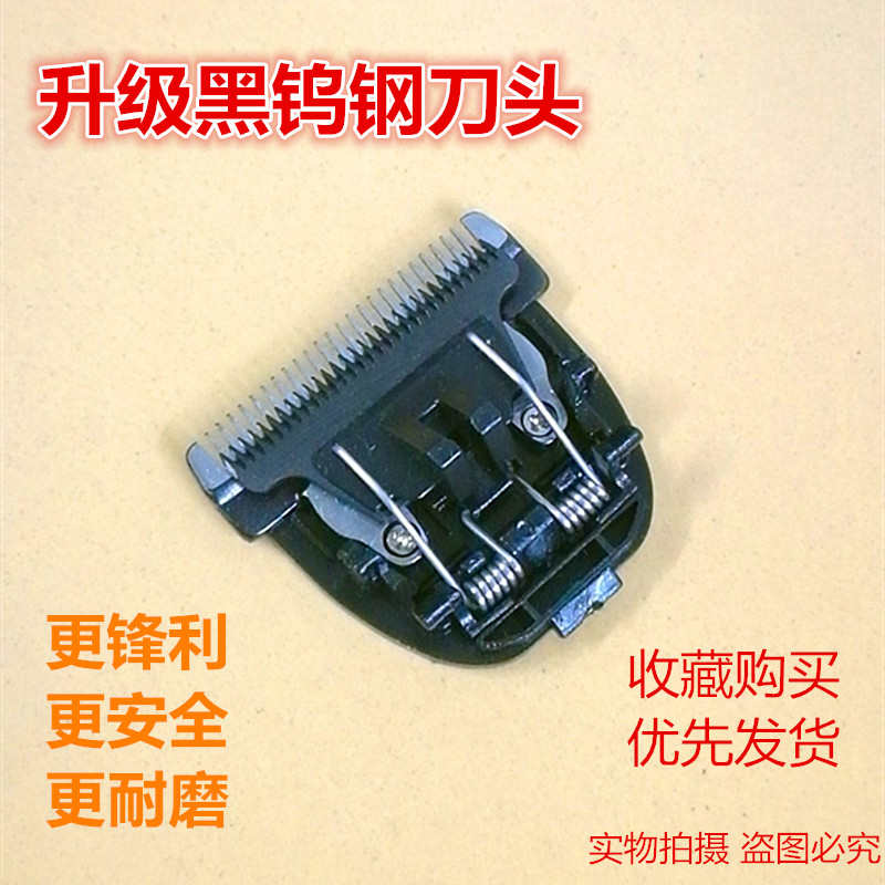 创星理发器原装替换陶瓷刀头电推剪升级钨钢黑陶瓷配件锋利通用