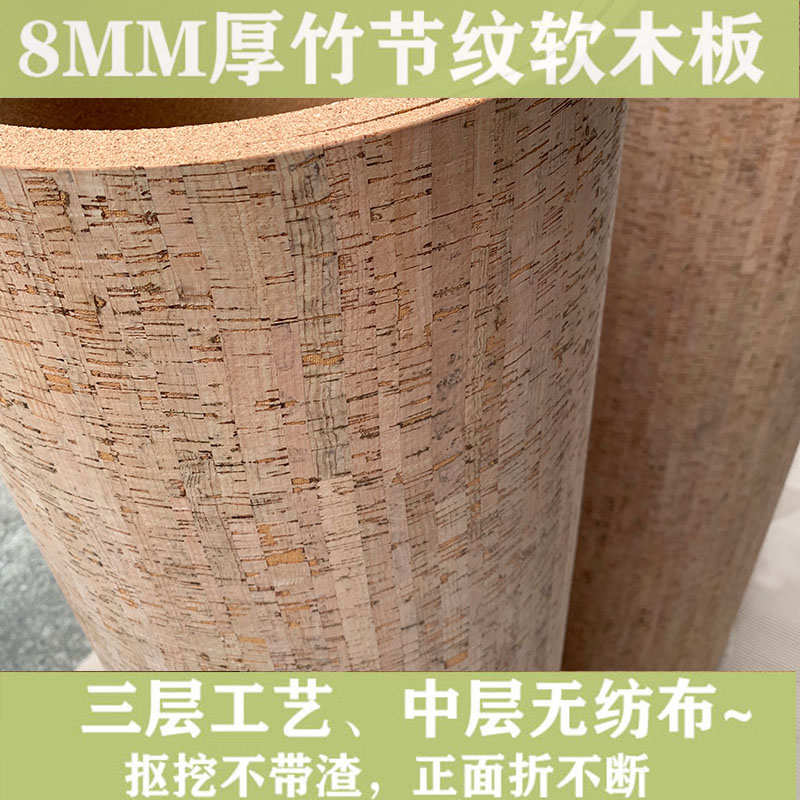 竹节纹软木板卷材软木板照片墙幼儿园装饰墙裙水松板公告栏主题墙
