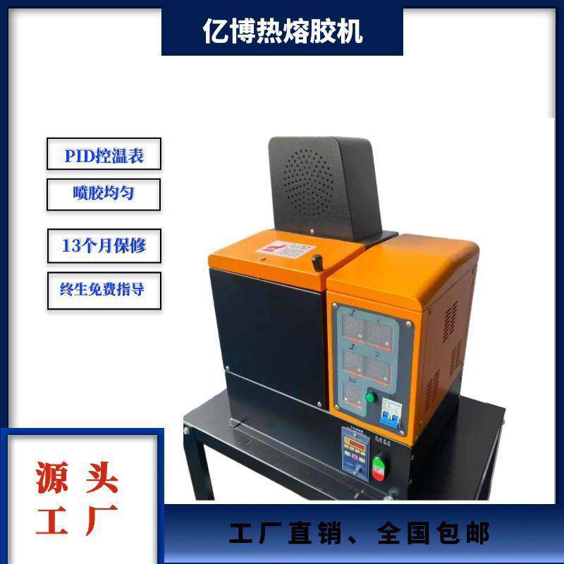 亿博热熔胶机7L齿轮泵双路主机喷胶均匀PID控温可接双管双枪
