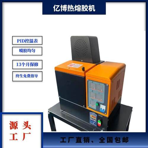 亿博热熔胶机7L齿轮泵双路主机喷胶均匀PID控温可接双管双枪