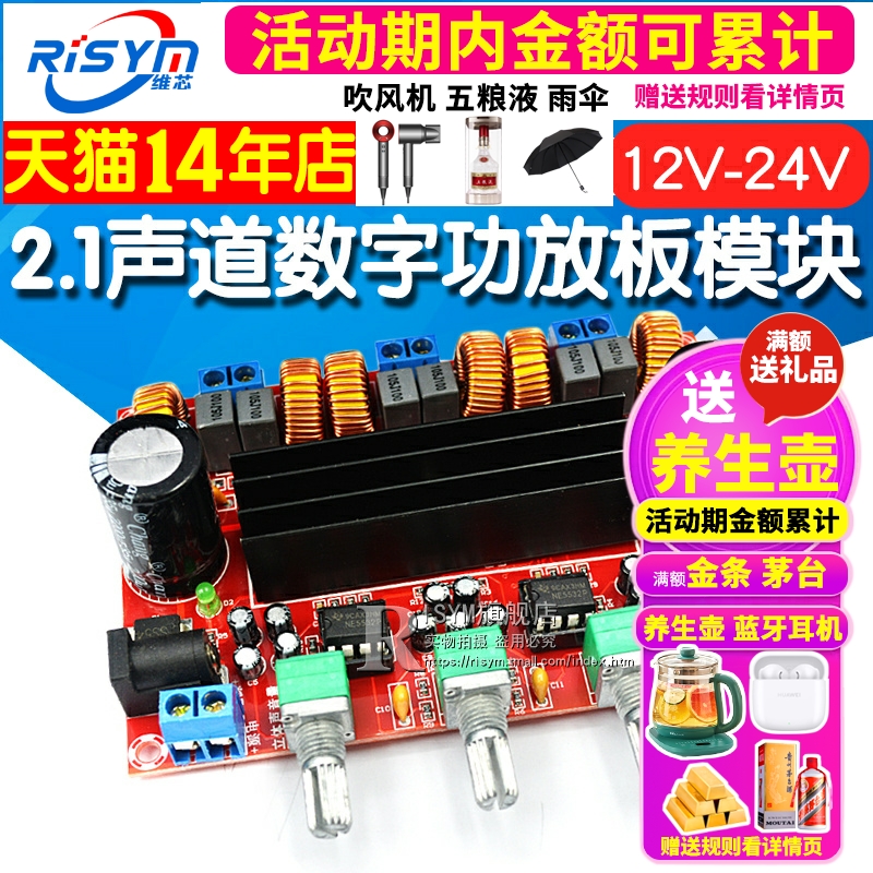 2.1声道数字功放板模块TPA3116D2 2*50W+100W大功率重低音12V-24V