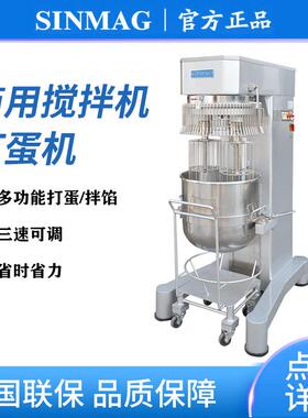 SINMAG新麦搅拌机SM-80LT80升双球打蛋机拌馅鲜奶打面和面机