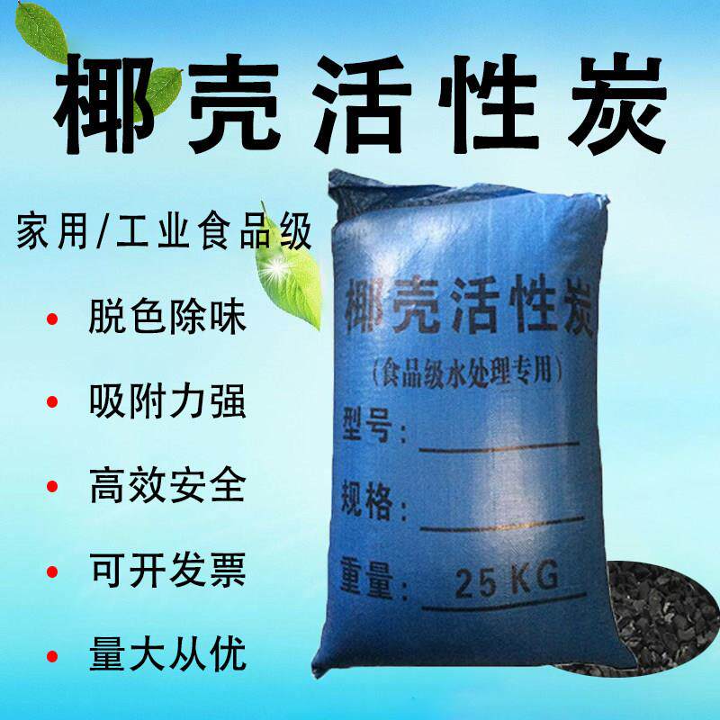 食品级工业椰壳活性炭颗粒净水活性炭工业废气污水处理吸附过滤碳