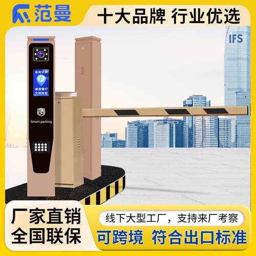 通达捷安车辆车牌识别自动抬杆停车场收费小区升降杆道闸一体机