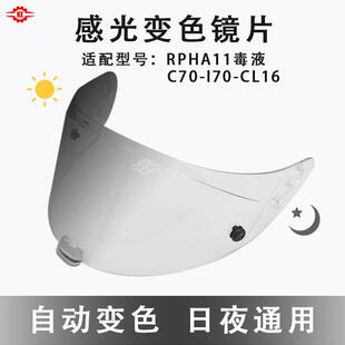 适配HJC系列变色片i70/RPHA-11/70毒液/C70/csr3CL-16感光变色片