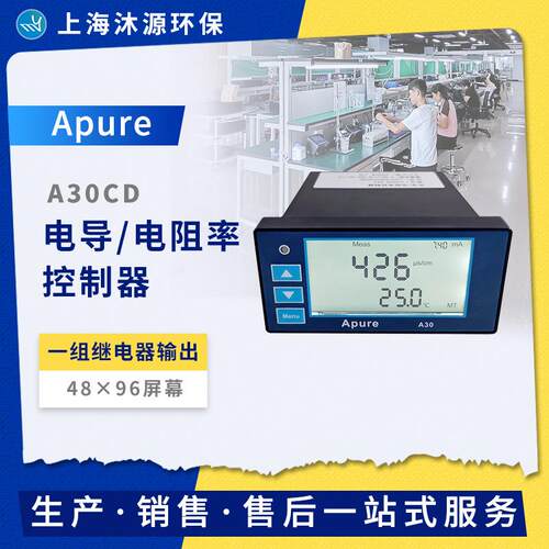 屏显台式A30CD-A型电导/电阻率控制器工业在线电导率测试仪