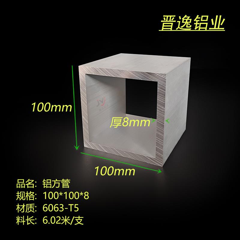 工业铝方管 100*100*8mm空心铝管 6063铝合金方管 铝方通型材