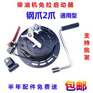 微耕机柴油机手摇免拉启动170F178F186F通用2爪免拉启动器