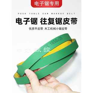 南兴电子锯皮带1650往复锯小锯优质平皮带木工机械专用配件1700