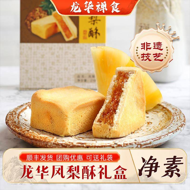 上海龙华素斋特产凤梨酥传统味道热卖舌尖上的素食网红禅食店