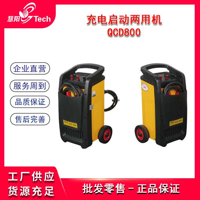 汽车快速辅助启动充电机充电启动应急起动电源QCD1600A QCD800