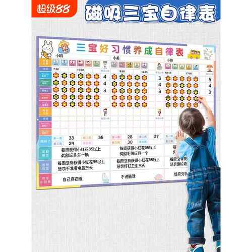儿童成长自律表二宝三宝学生好习惯养成生活学习计画表家庭亲子计