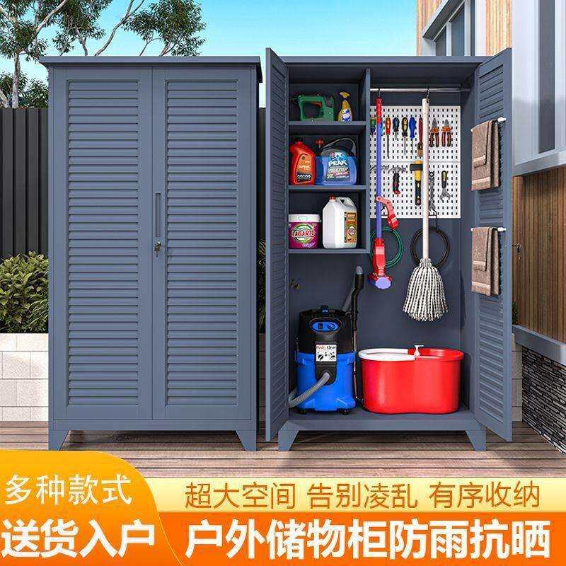 阳台收纳柜户外置物储物柜室外花园防晒柜庭院防水工具整理杂