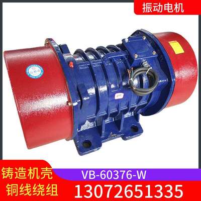 VB-60376-W振动电机3.7W铜线三相异步震动机六级给料机震动马达