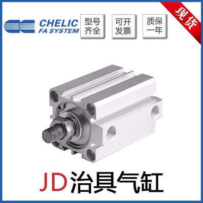 CHELIC气立可治具气缸JD12/16/20/25/32/40/50/63*50*70*150-B-LB