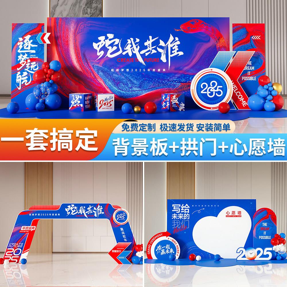 2025幼儿园新年公司年会会场布置现场场地装饰龙年氛围kt板背景墙