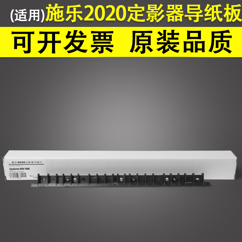 适用 富士施乐SC2020定影分离板 2020DA SC2021分离板 施乐SC2022