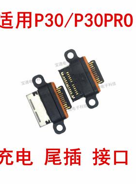 适用 华为P30尾插 VOG ELE-AL00 P30PRO 手机USB充电口 尾插接口
